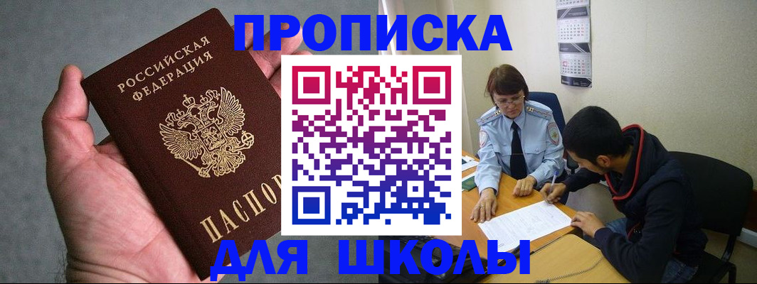 прописка ребенка в Тольятти
