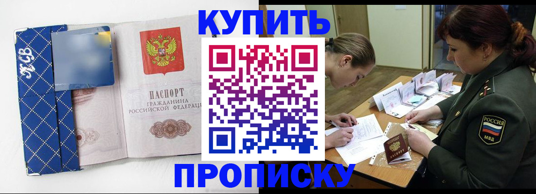 прописка для кредита в Тольятти