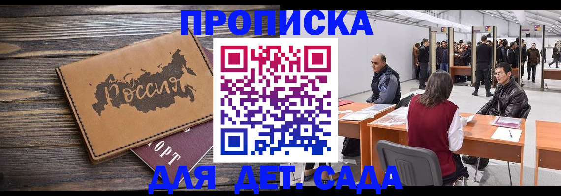 прописка в квартире в Тольятти