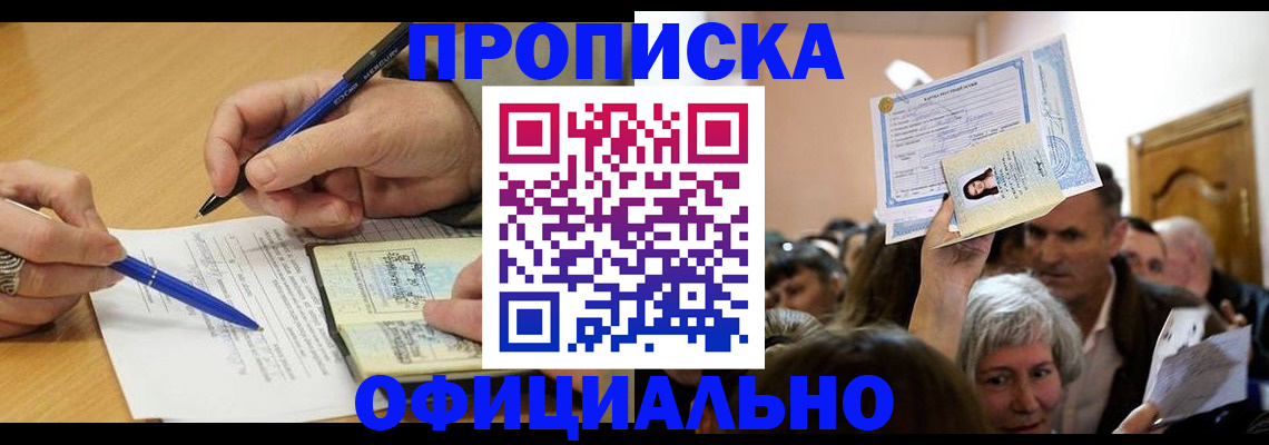 прописка паспорт в Тольятти