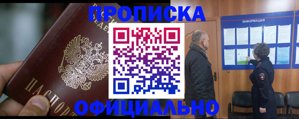 временная регистрация законно в Тольятти