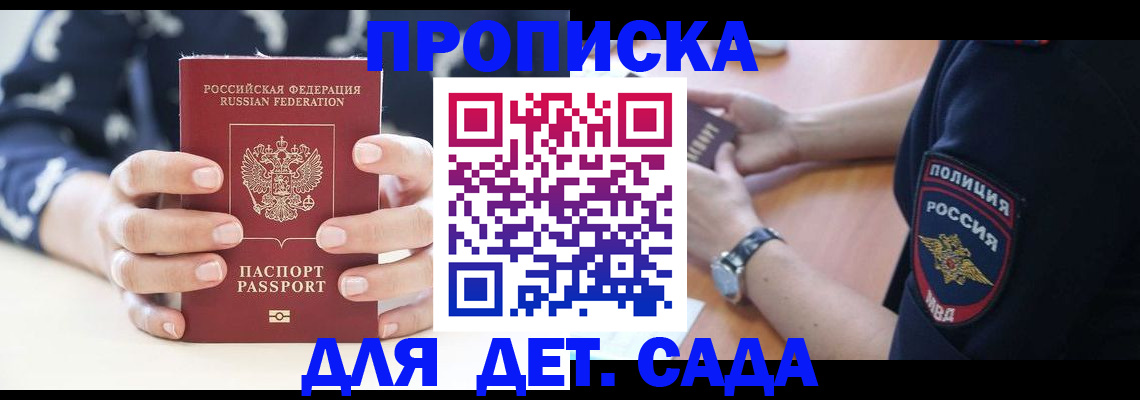 прописка штамп в Тольятти